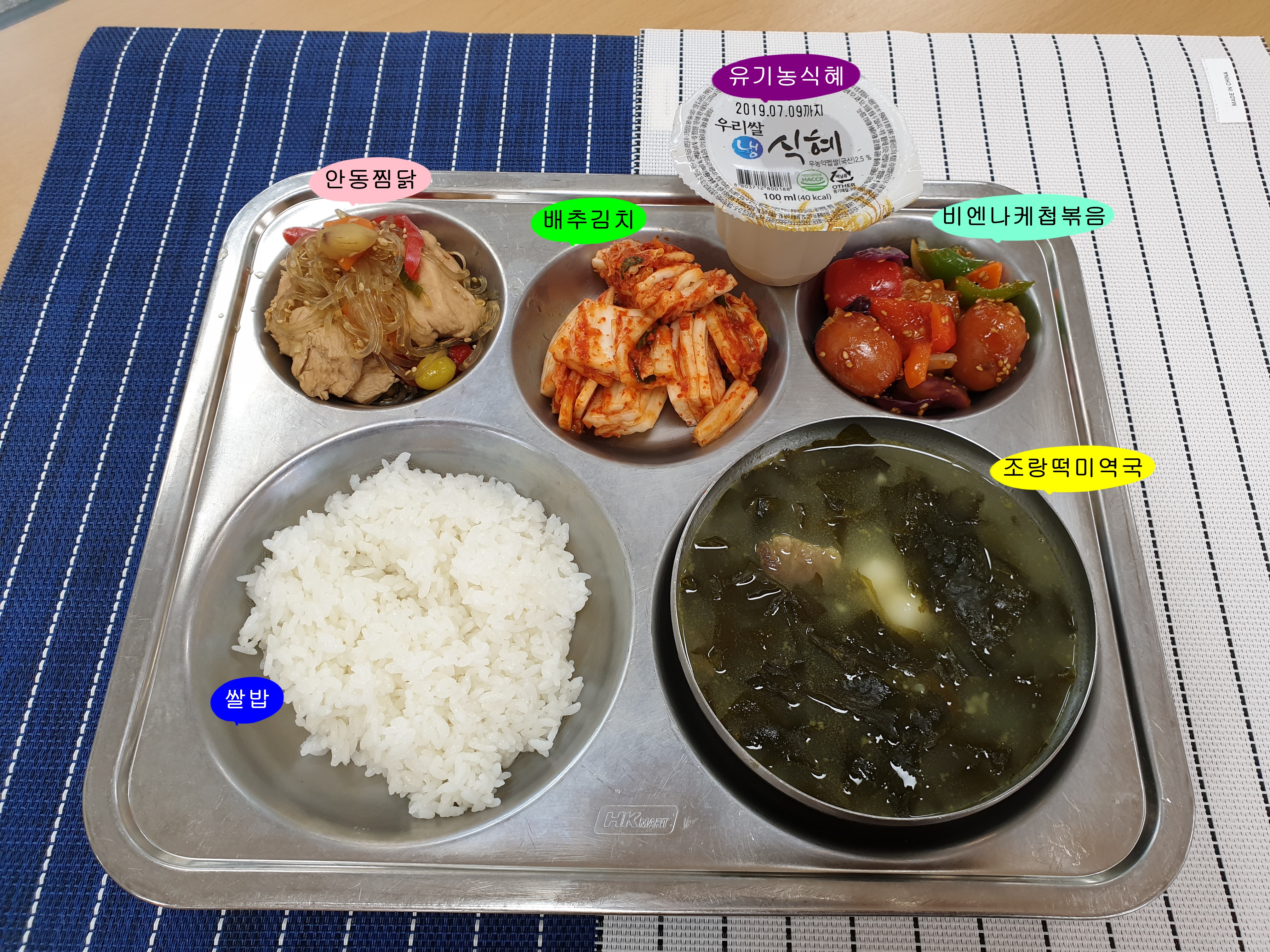 20190614학교급식식단.jpg