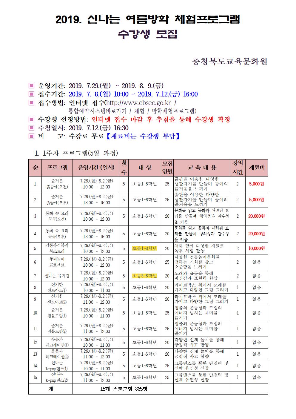 2019. 신나는 여름방학 수강생  모집(홍보지)001