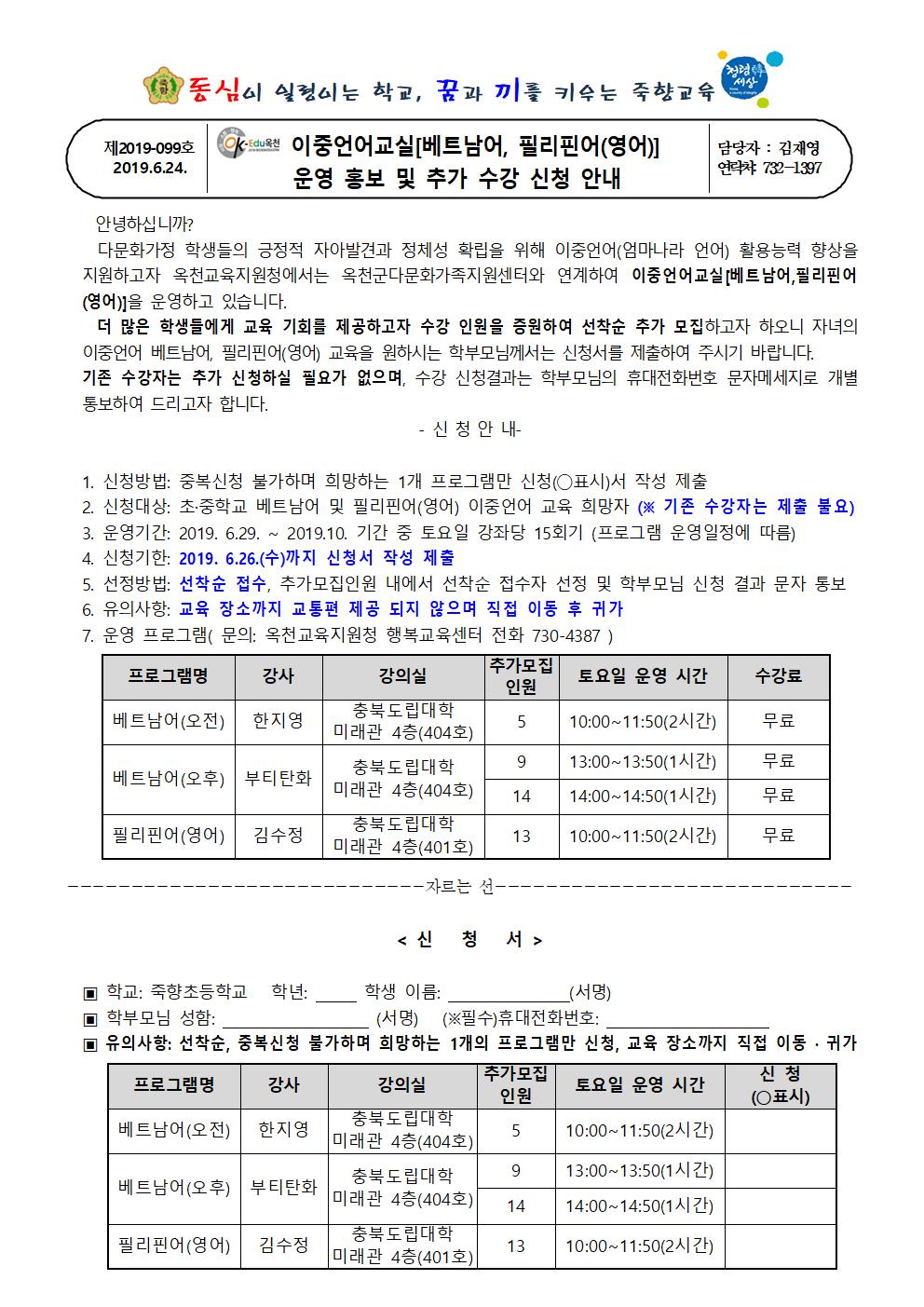 이중언어교실 추가신청 안내001