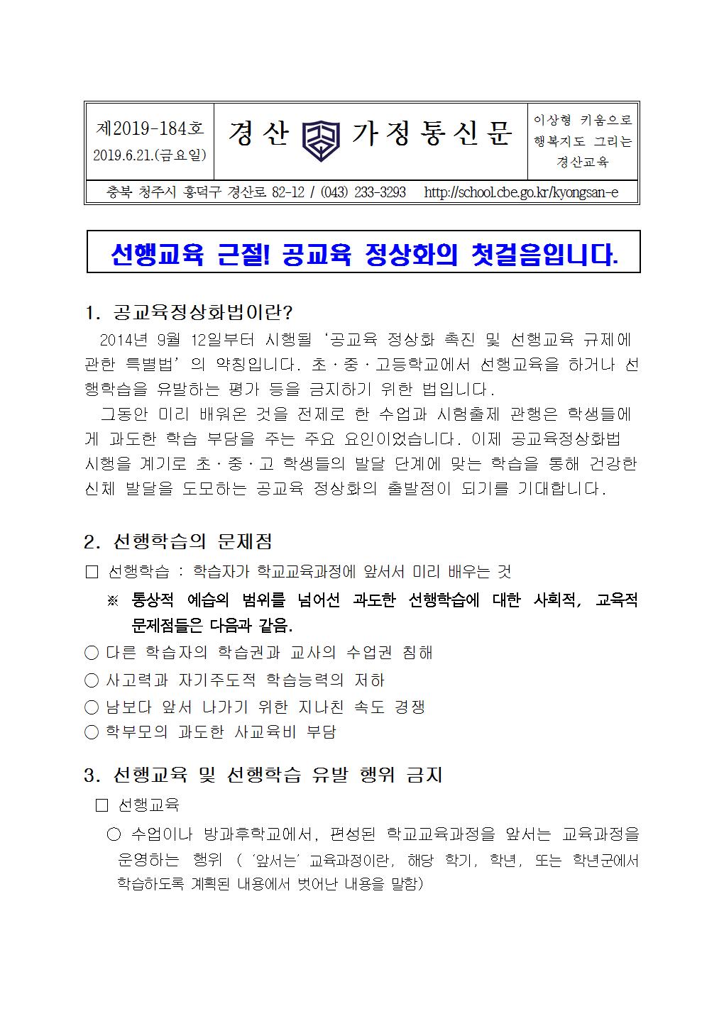 선행교육 근절 가정통신문001