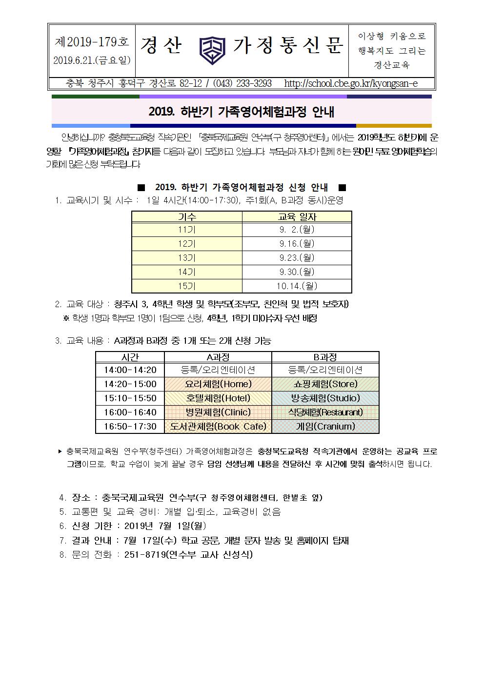 2019. 하반기 가족영어체험과정 안내001