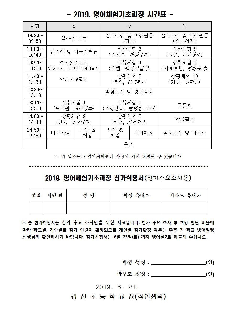 2019. 영어체험기초과정 참가자 모집 안내002