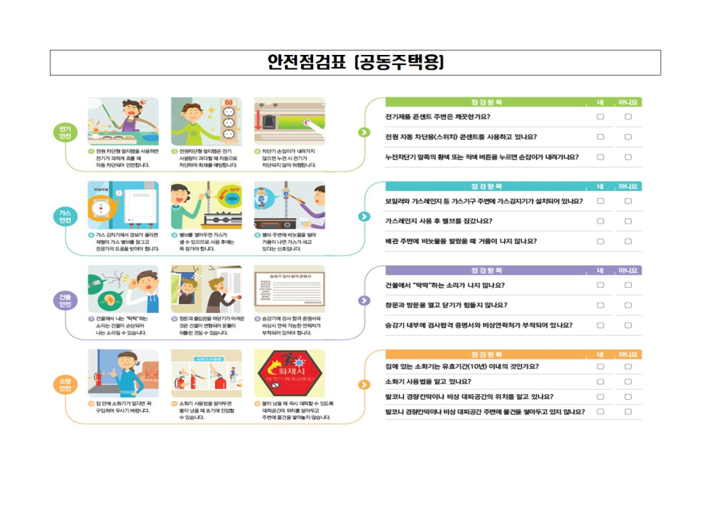 가정통신문(우리집 안전환경점검하기)0603002