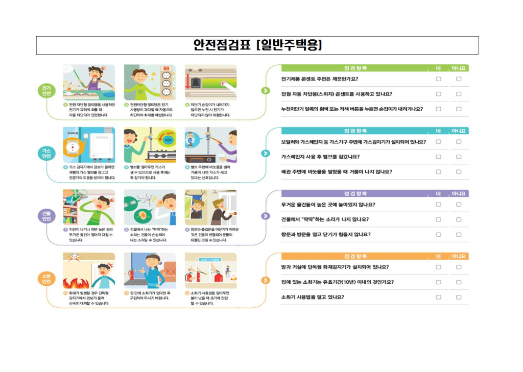 가정통신문(우리집 안전환경점검하기)0603003