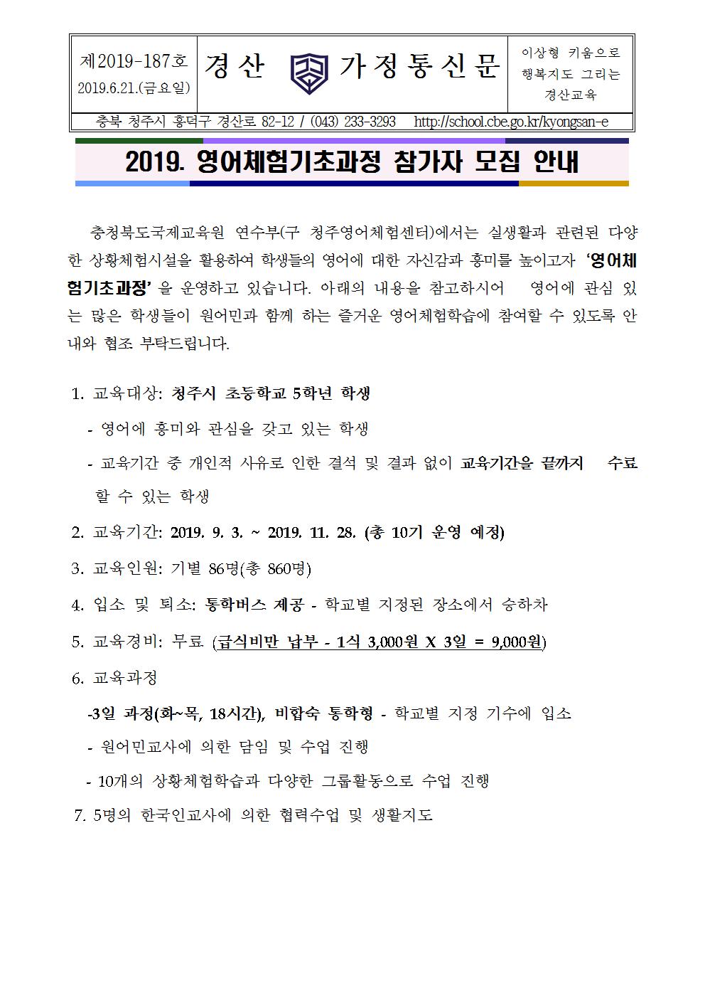 2019. 영어체험기초과정 참가자 모집 안내001