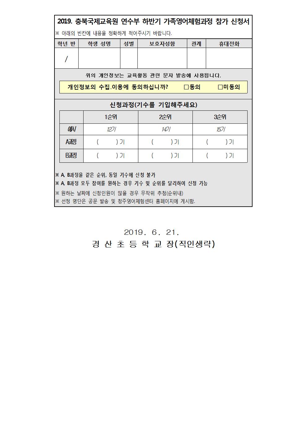 2019. 하반기 가족영어체험과정 안내002