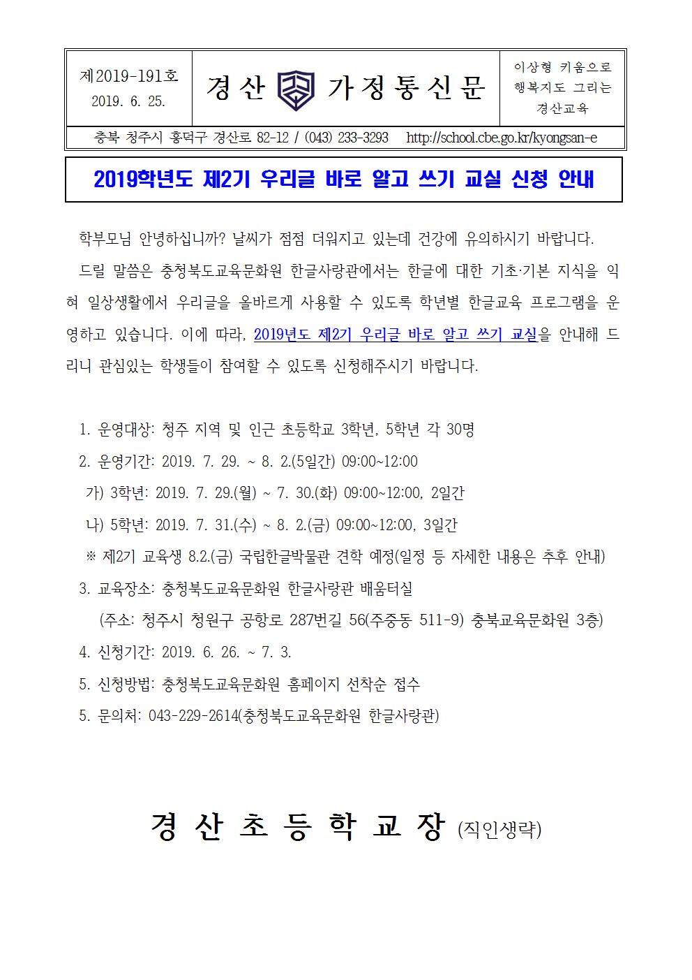 2019학년도 제2기 우리글 바로 알고 쓰기 교실 신청 안내001