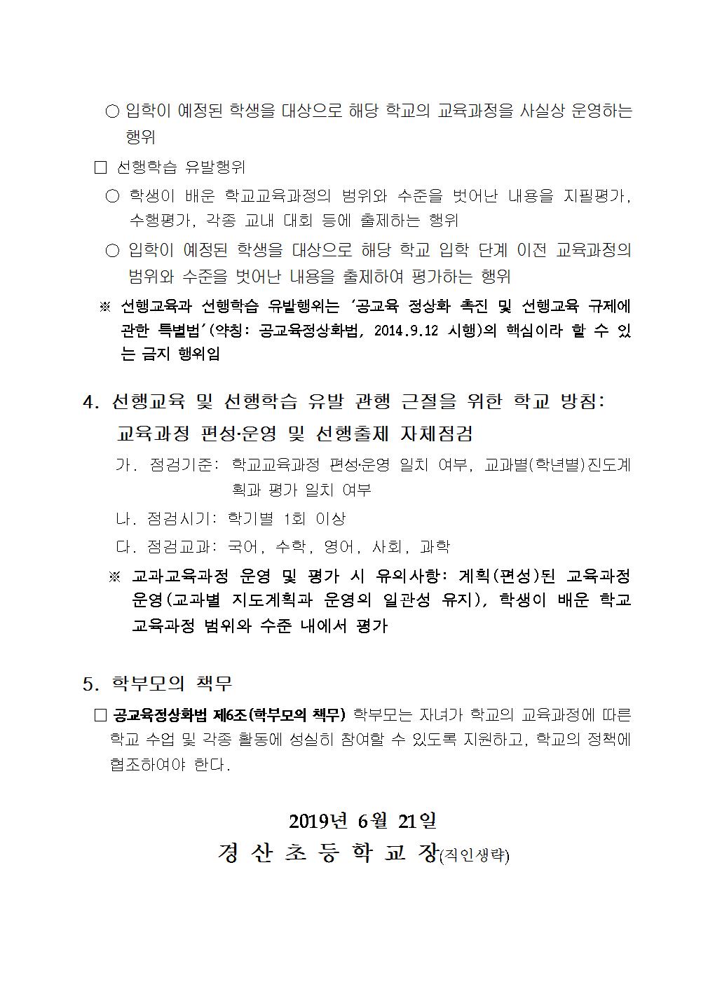 선행교육 근절 가정통신문002