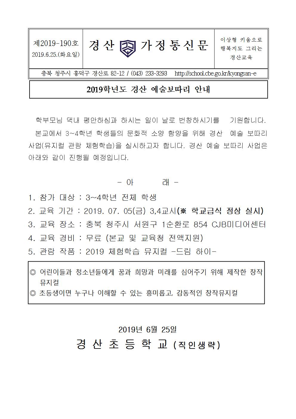 2019학년도 경산 예술보따리 안내001