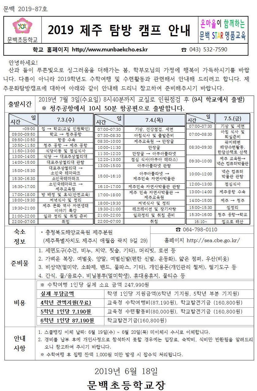 2019_87 2019제주탐방캠프안내001