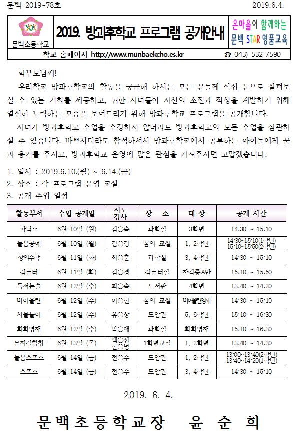 방과후