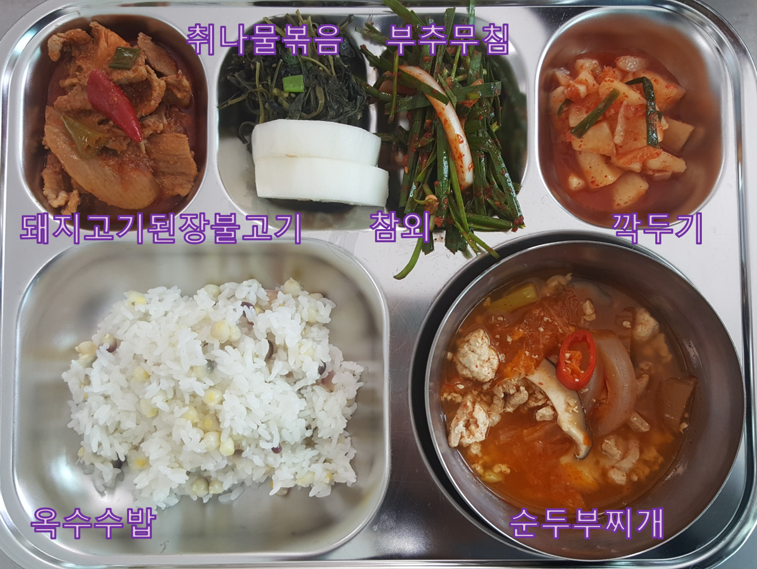 20190624 식판사진