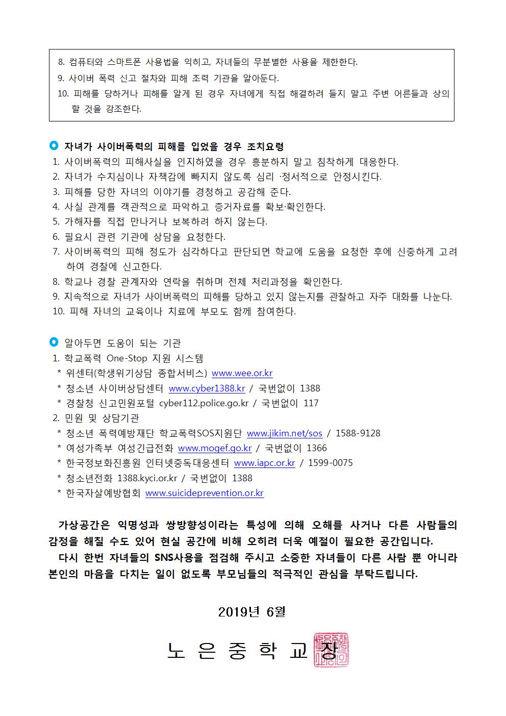 19_사이버폭력예방 가정통신문002