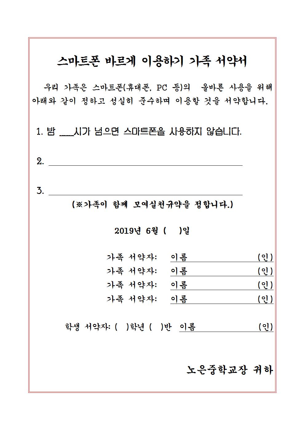 19_스마트이별주간 안내 가정통신문003