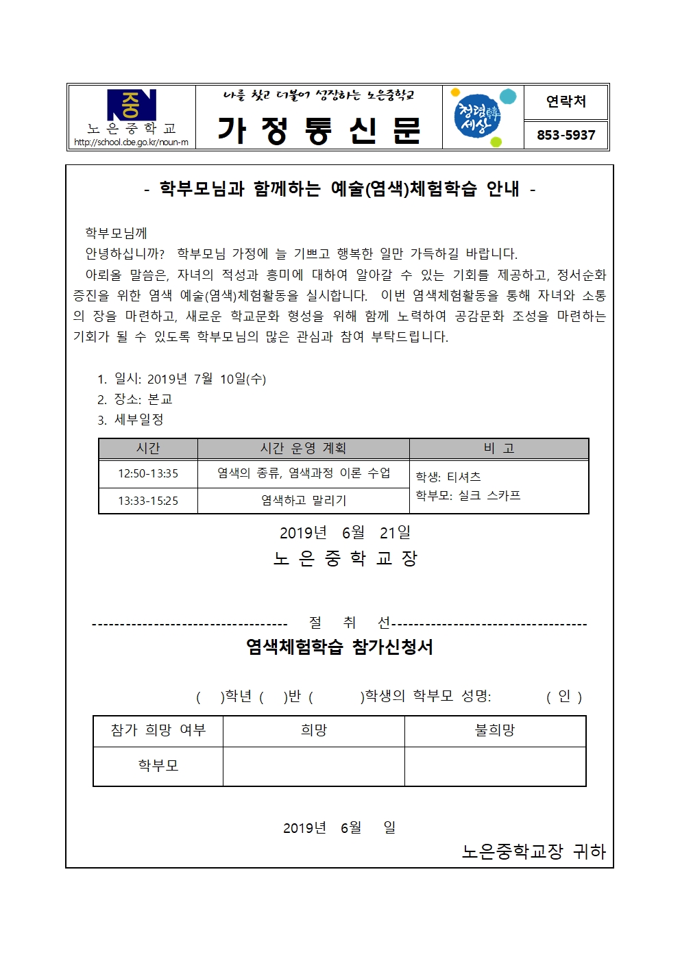 학부모님과 함께하는 예술체험학습 기장통신문001