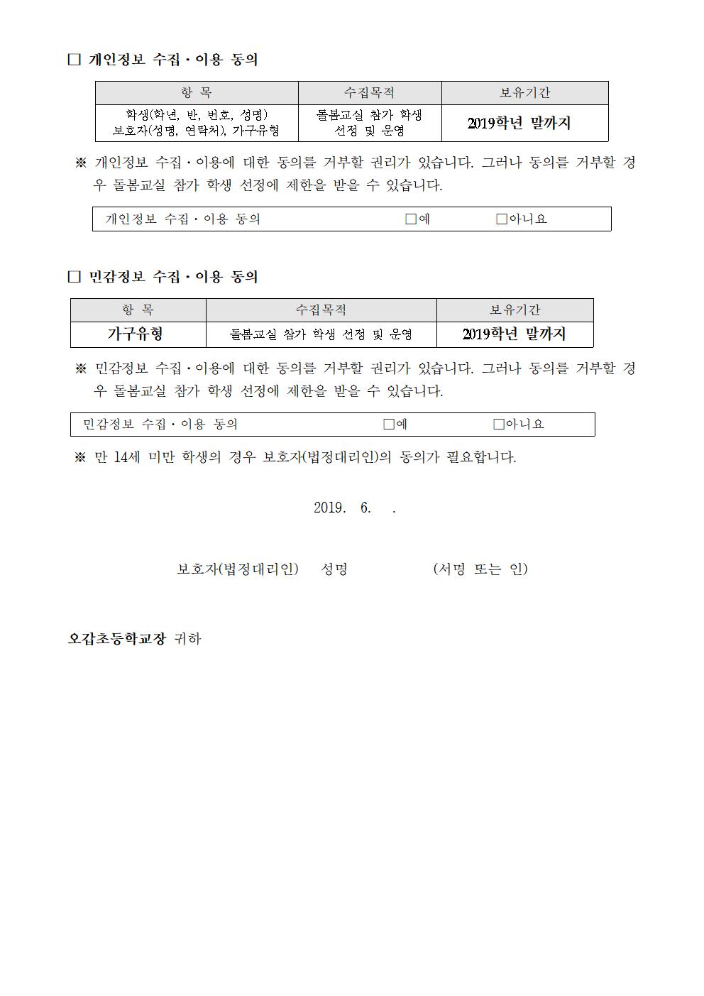 2019.2학기 초들돌봄 교실 참여 학생 추가 신청 안내장002