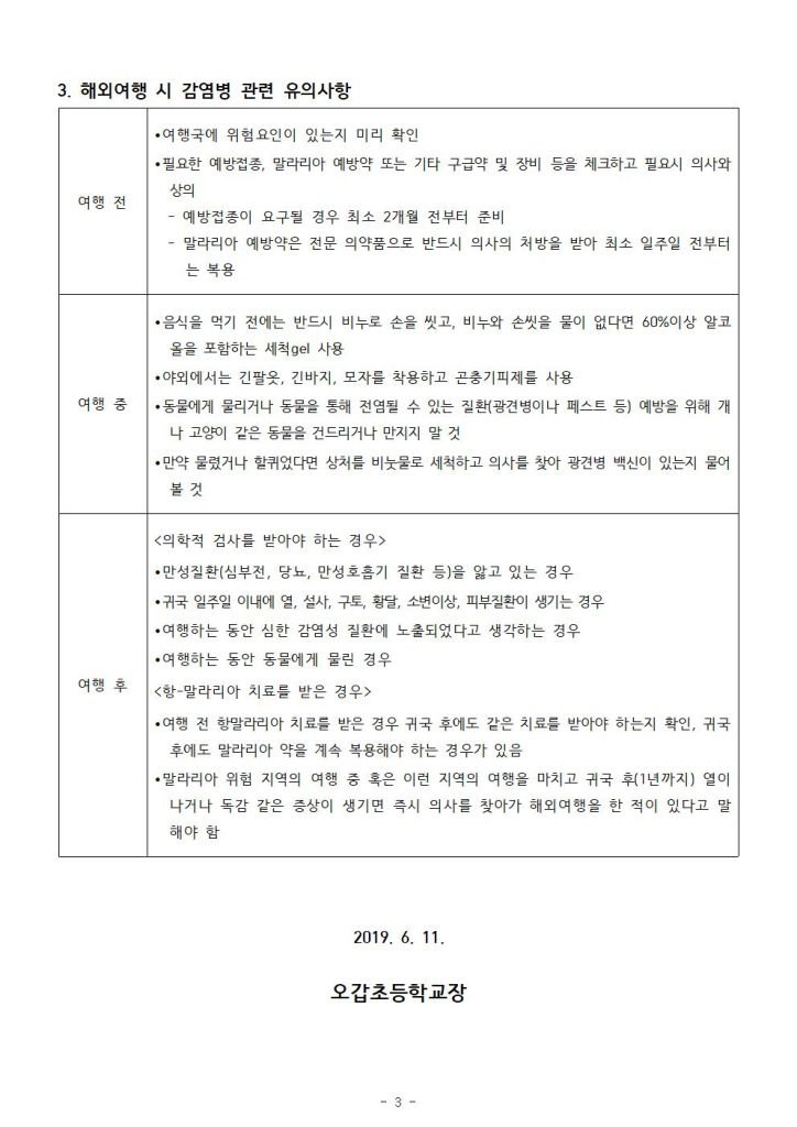 하절기 감염병 예방 안내003