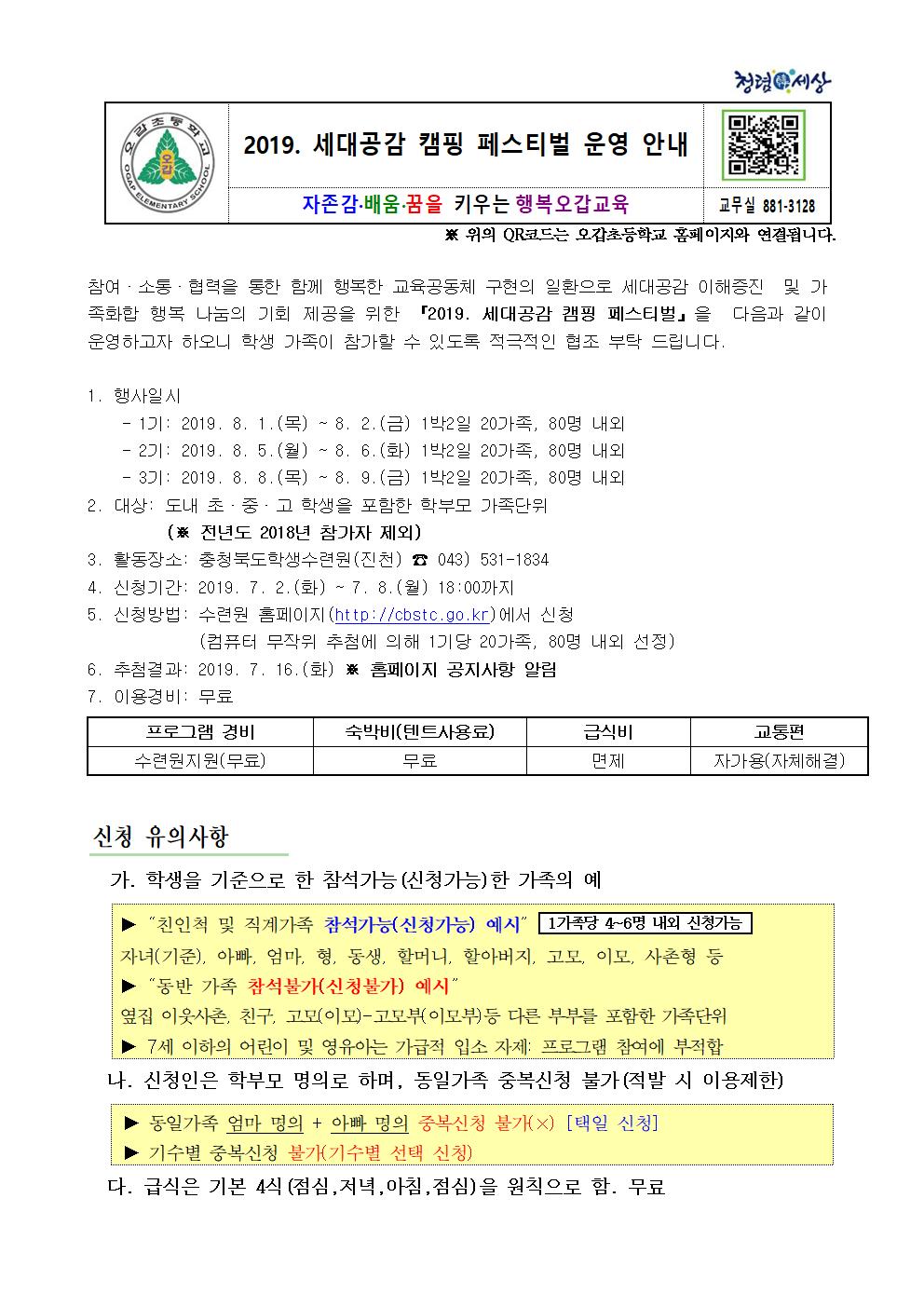 2019. 세대공감 캠핑 페스티벌 운영 안내001