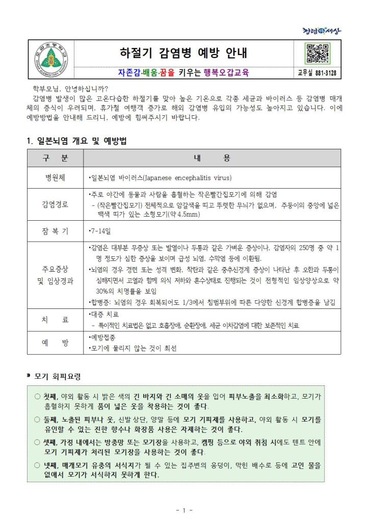 하절기 감염병 예방 안내001