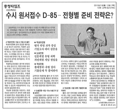 수시 원서접수 D-85 전형별 준비전략은