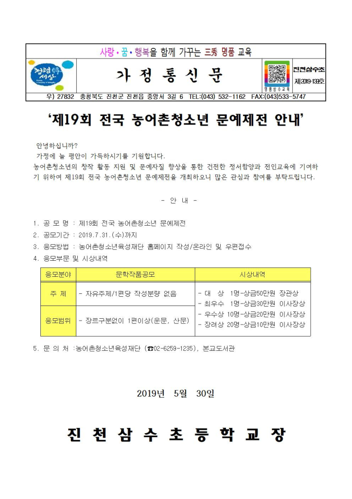 붙임2 가정통신문-농어촌청소년001