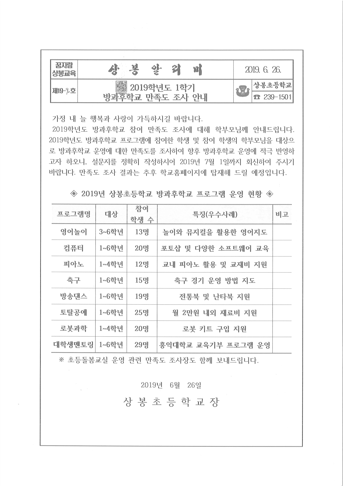 2019. 1학기 방과후학교 만족도조사