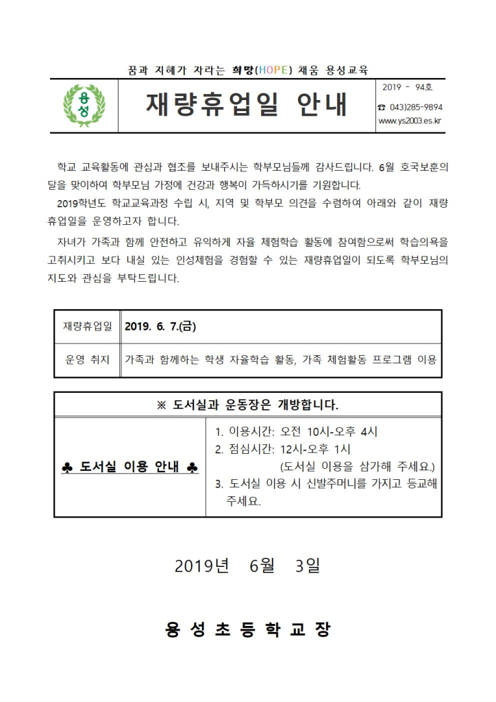 재량휴업일 안내장001