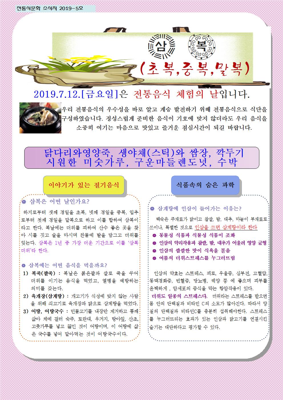 7-8월 전통식문화소식지001