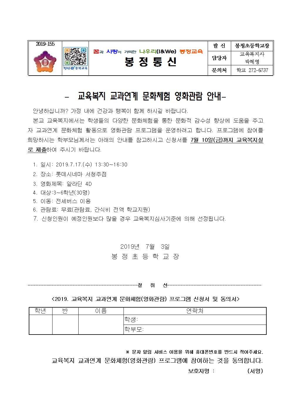 2019. 교육복지 교과연계 문화체험 프로그램 가정통신문001