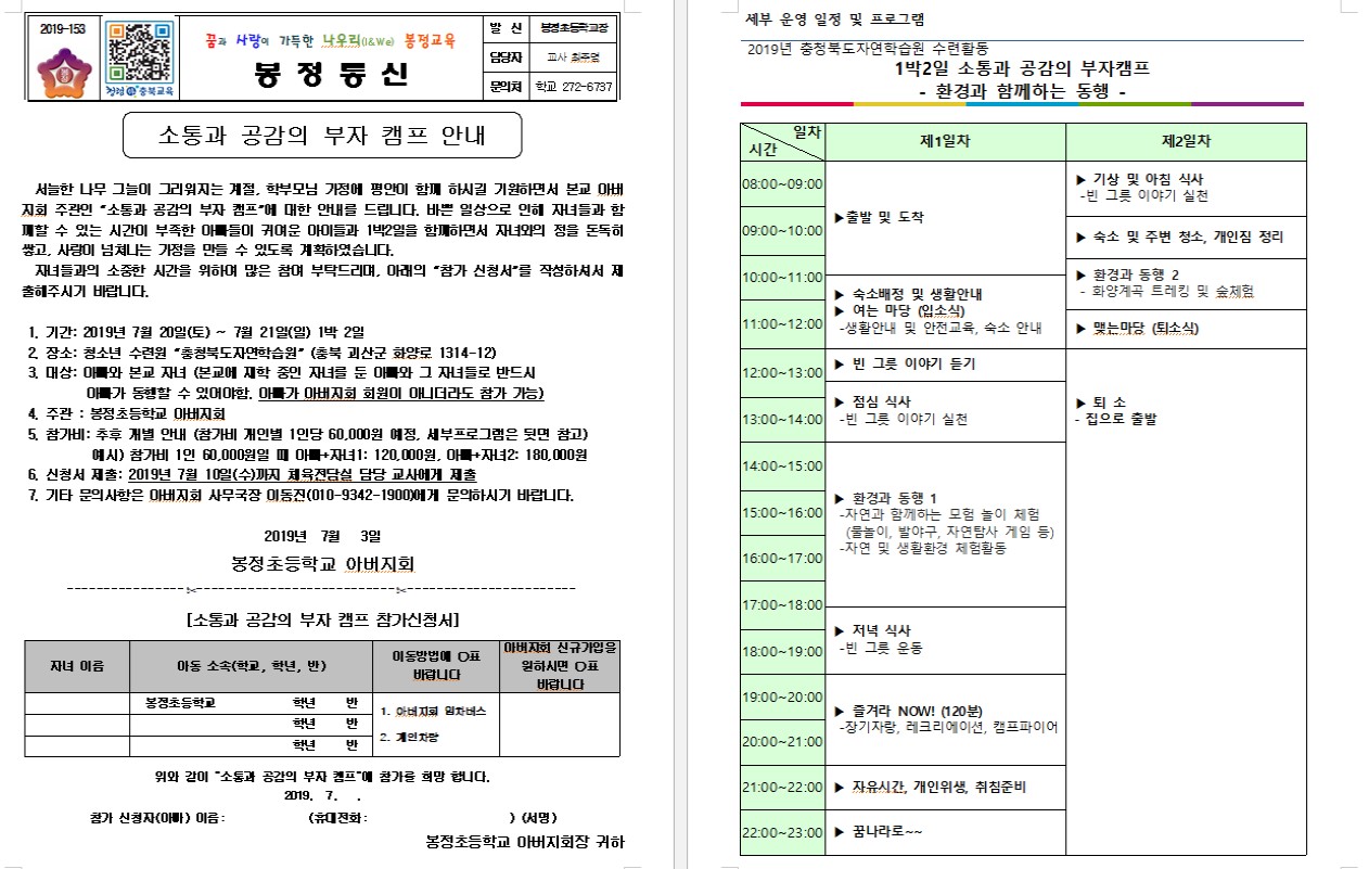 부자캠프 가정통신문