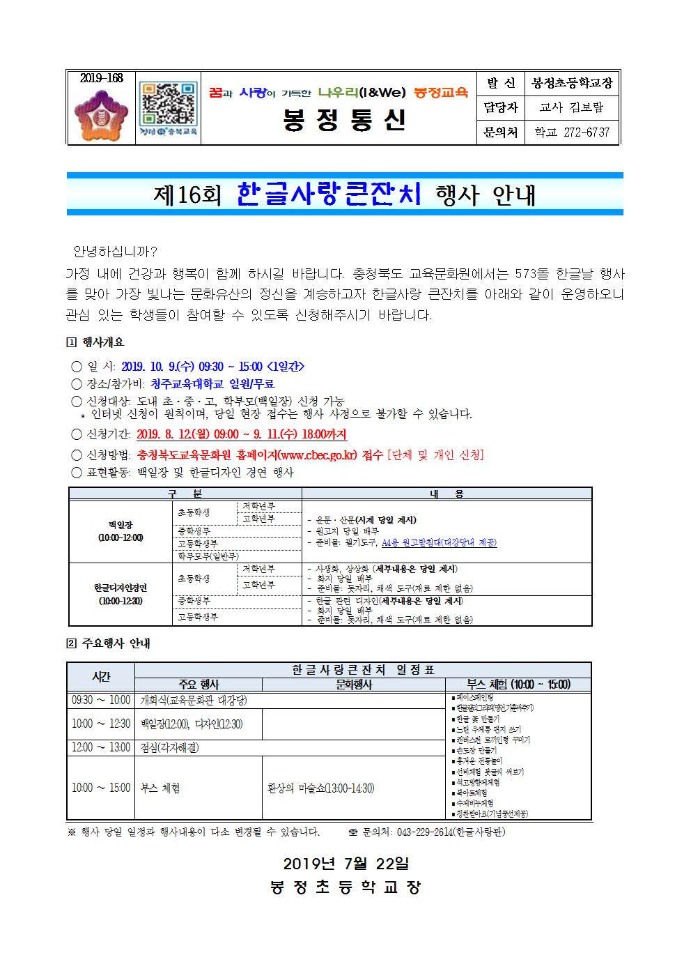 제16회 한글사랑 큰잔치 행사 안내 가정통신문001