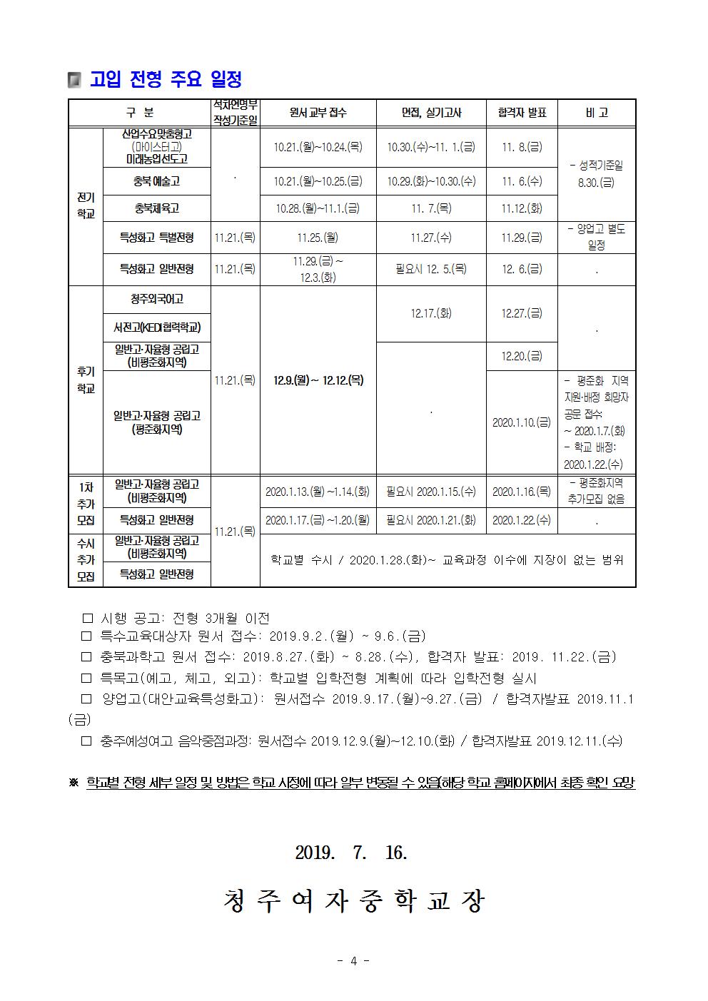 제2019-118호 2019학년도 고등학교 진학 안내 (가정통신문)004