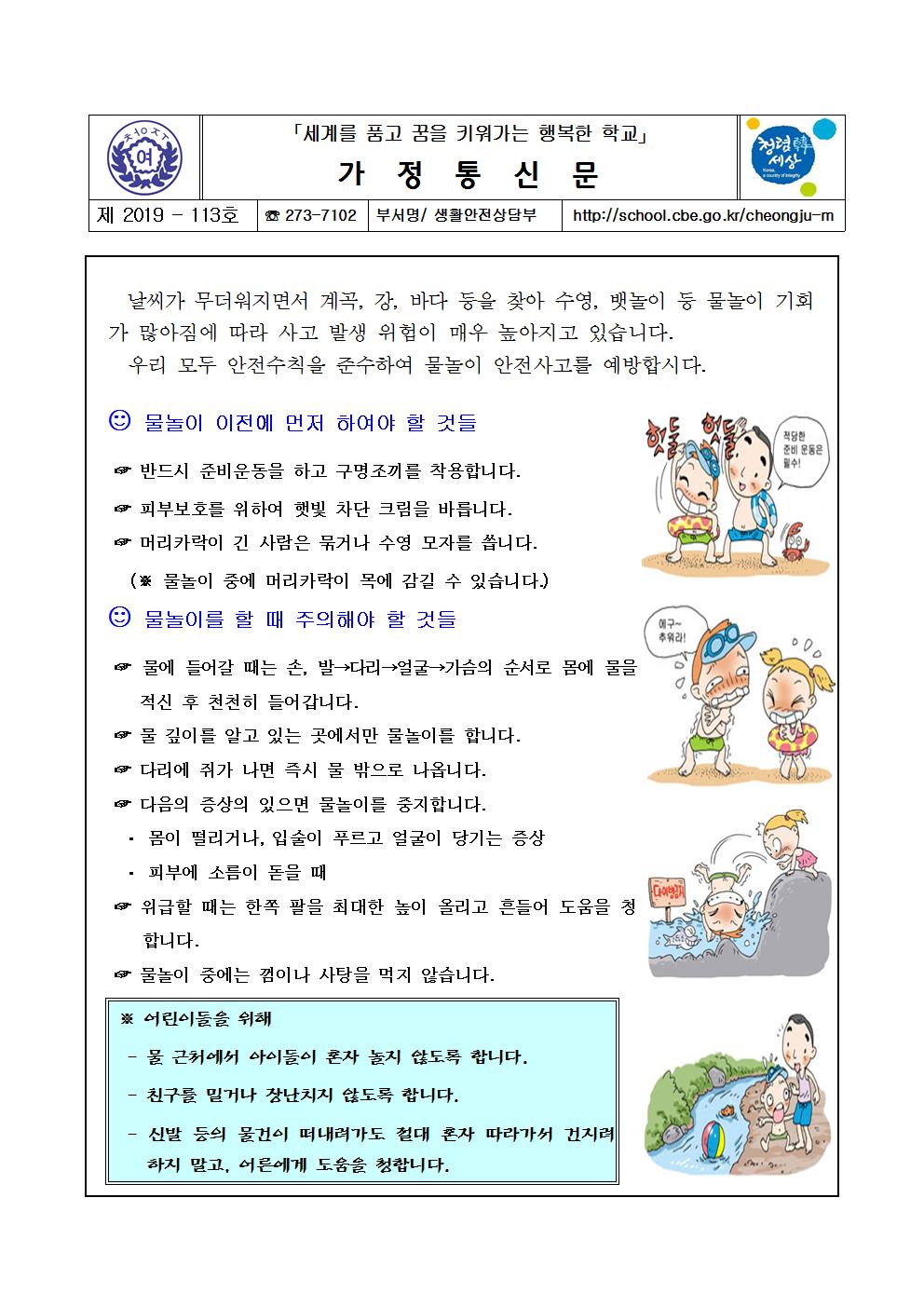 제2019-113호 물놀이 안전사고 예방요령001