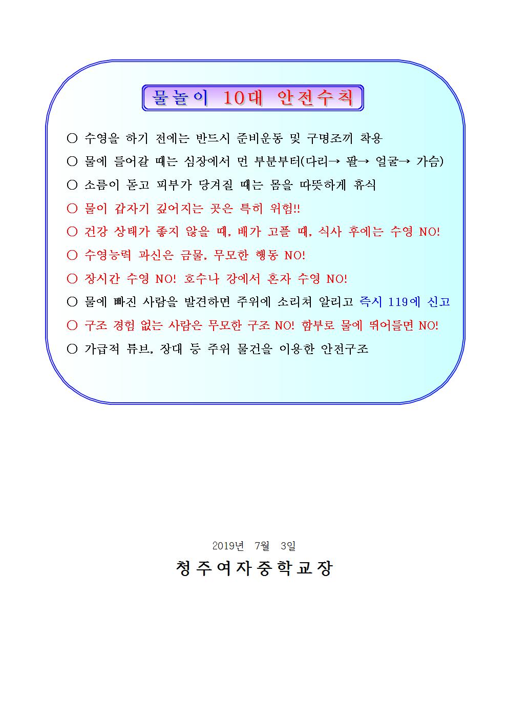 제2019-113호 물놀이 안전사고 예방요령002