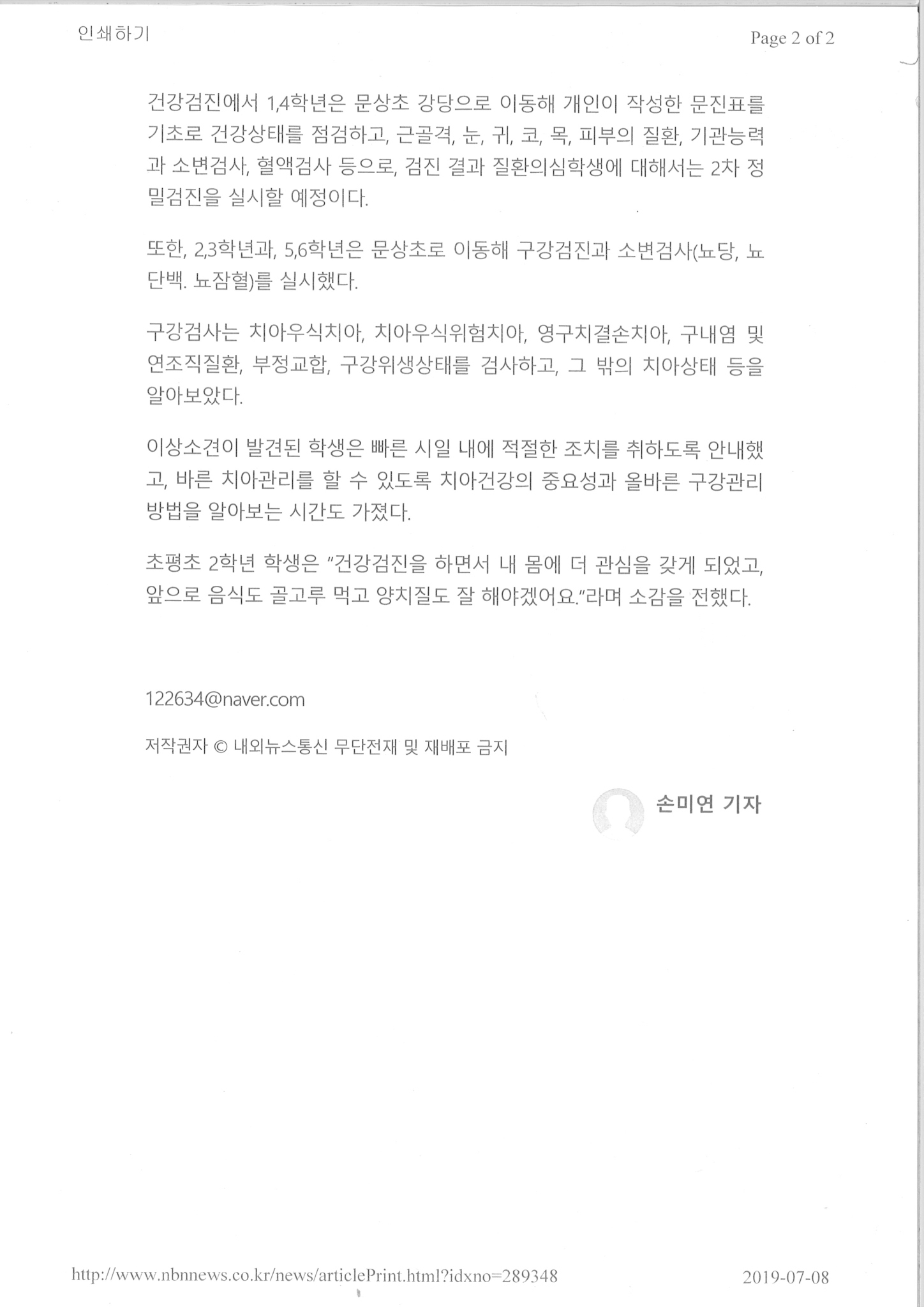 2019.07.08(내외뉴스통신)-진천초평초 학생 건강검사 및 교직원 결핵검진2