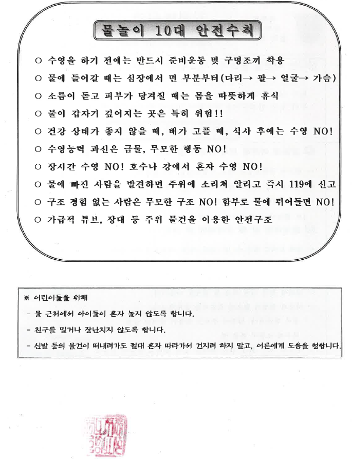 2019. 물놀이 안전사고 예방 요령 안내 가정통신문2