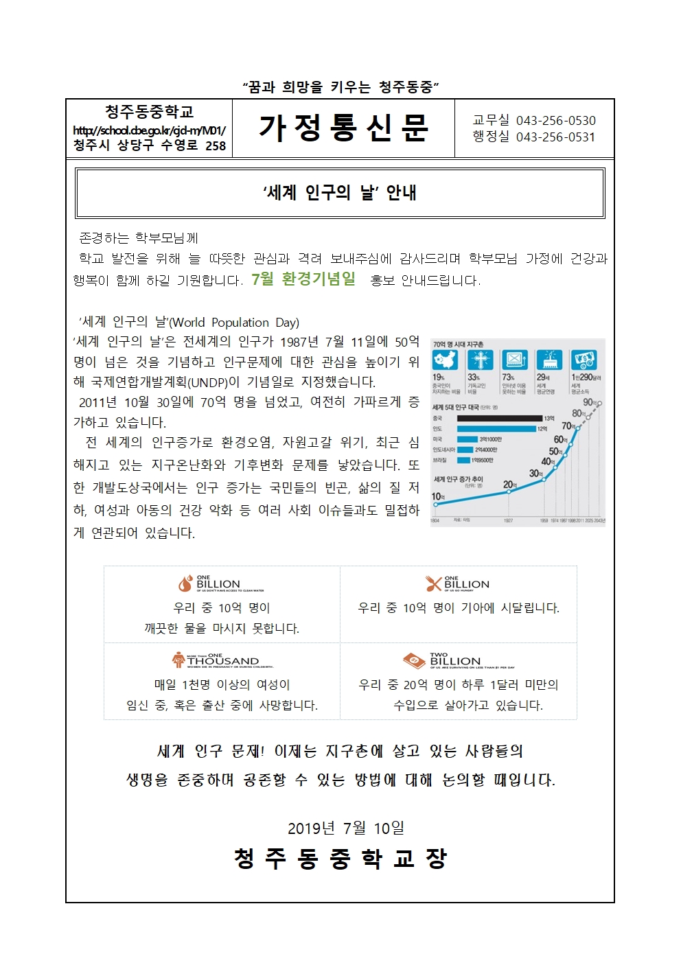 7월 환경기념일 가정통신문001