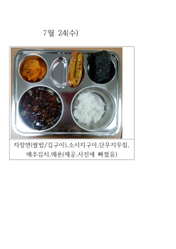 오늘의 식단 사진(7월 24일)001.jpg