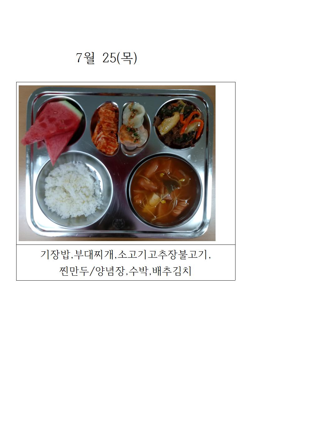 오늘의 식단 사진(7월 25일)001