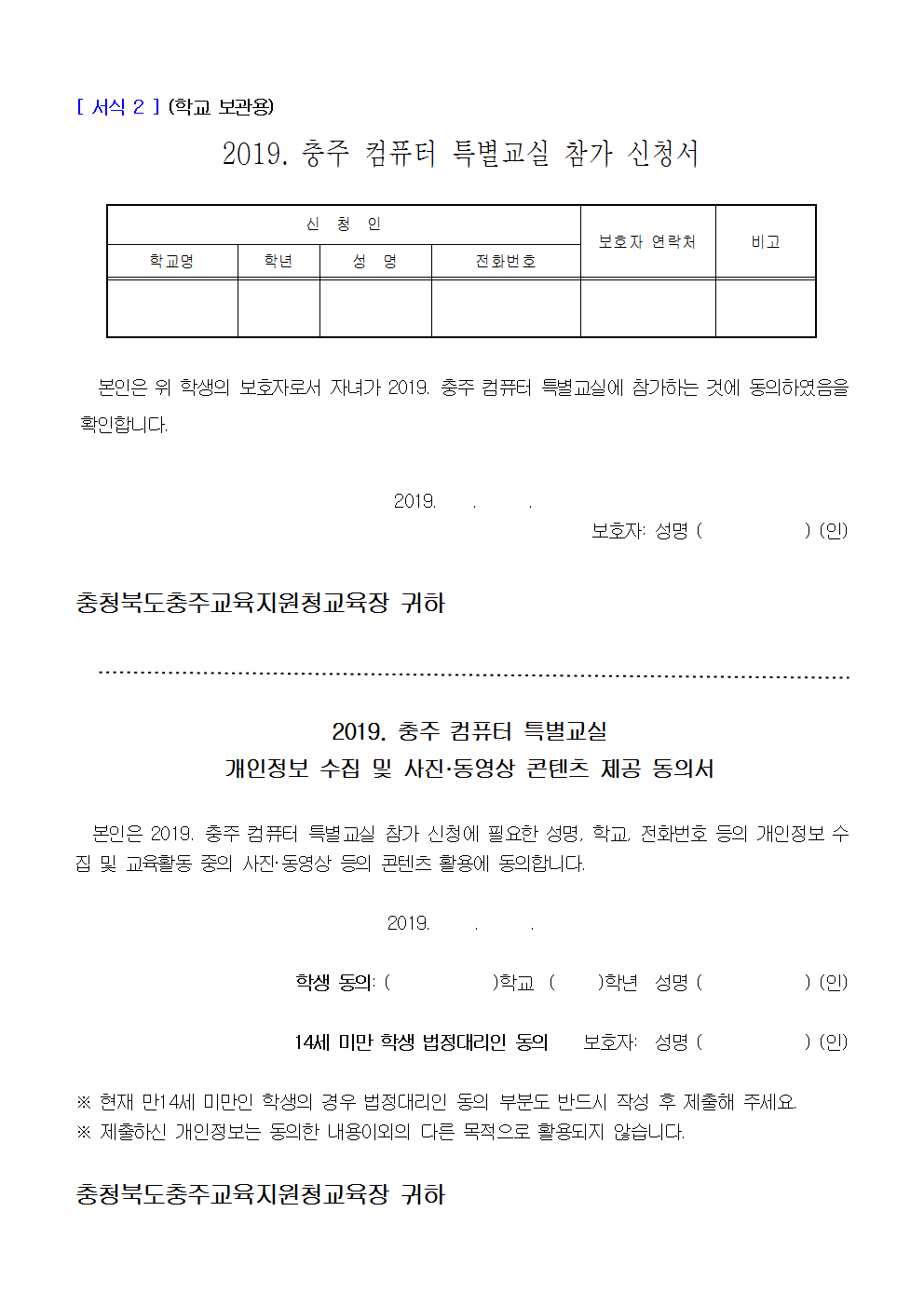 110-컴퓨터특별교실가정통신문대회공지002