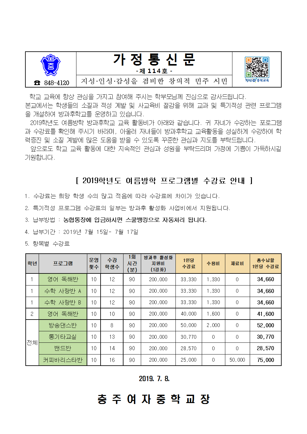 114-2019년 여름방학 방과후학교 001