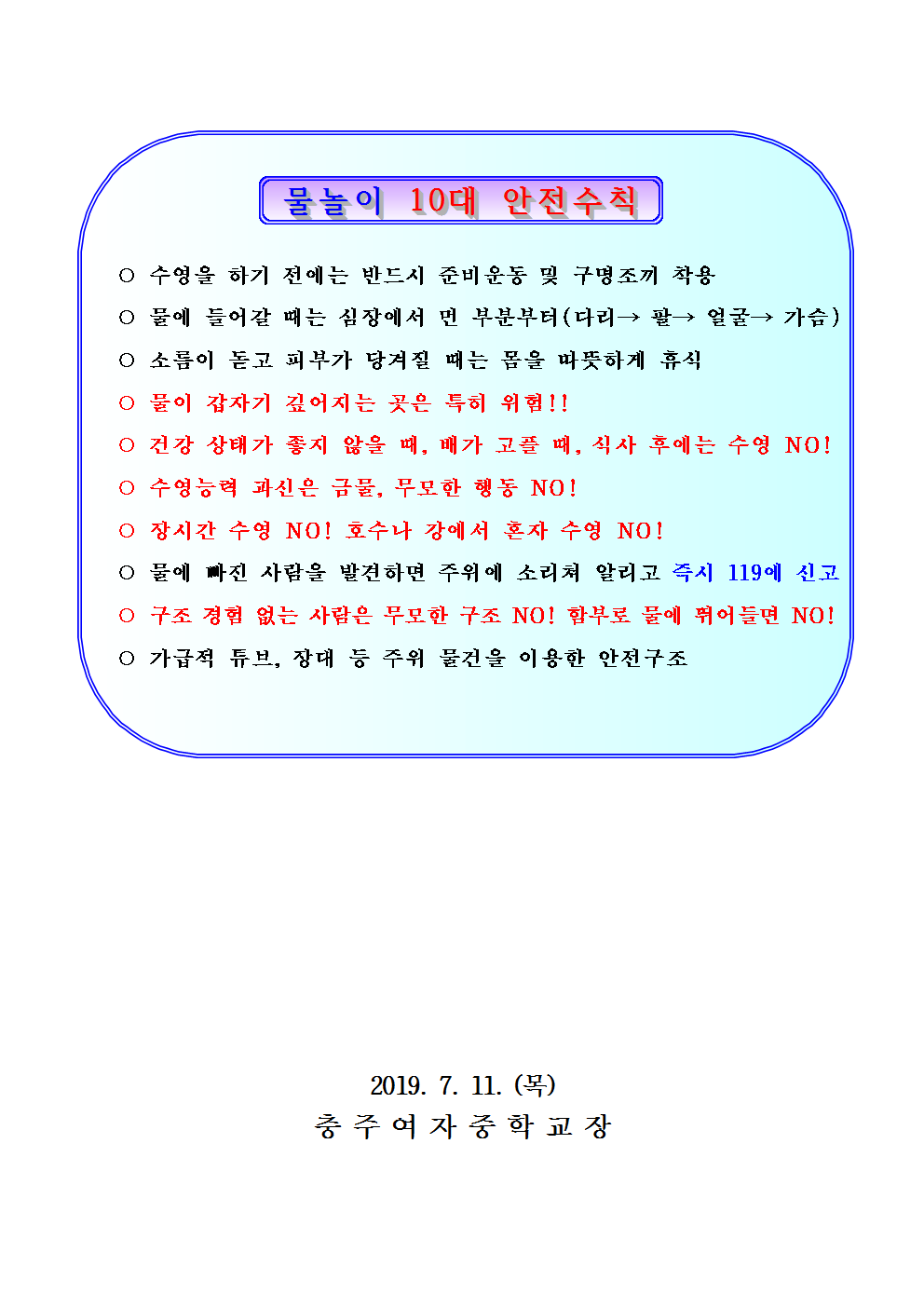 115-물놀이 안전사고 예방 가정통신문002