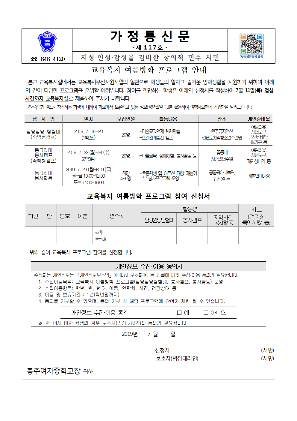 117-2019. 교육복지 여름방학 프로그램 안내001