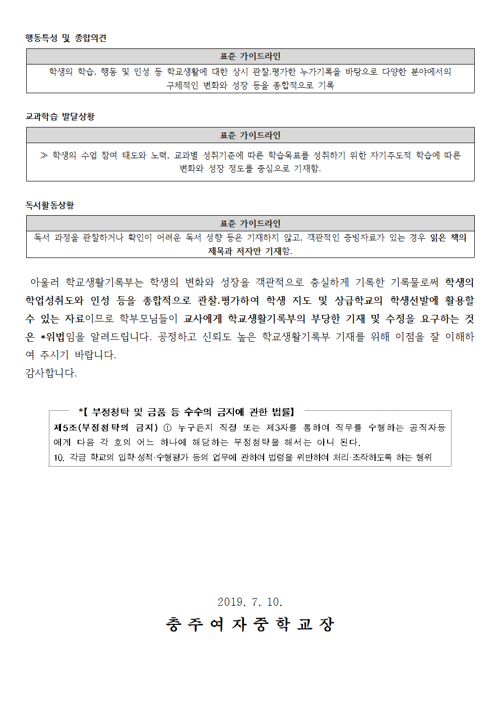 118-2019 학교생활기록부 학부모연수002