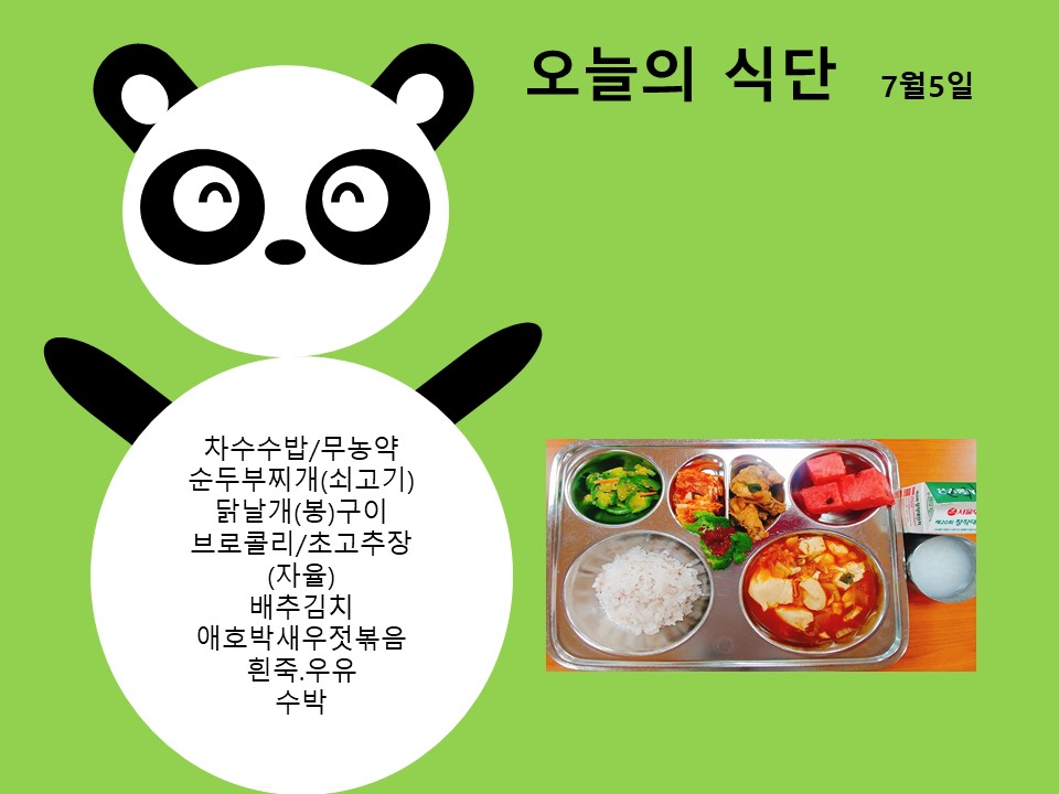 오늘의 식단(7월5일)