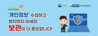 개인정보 보관