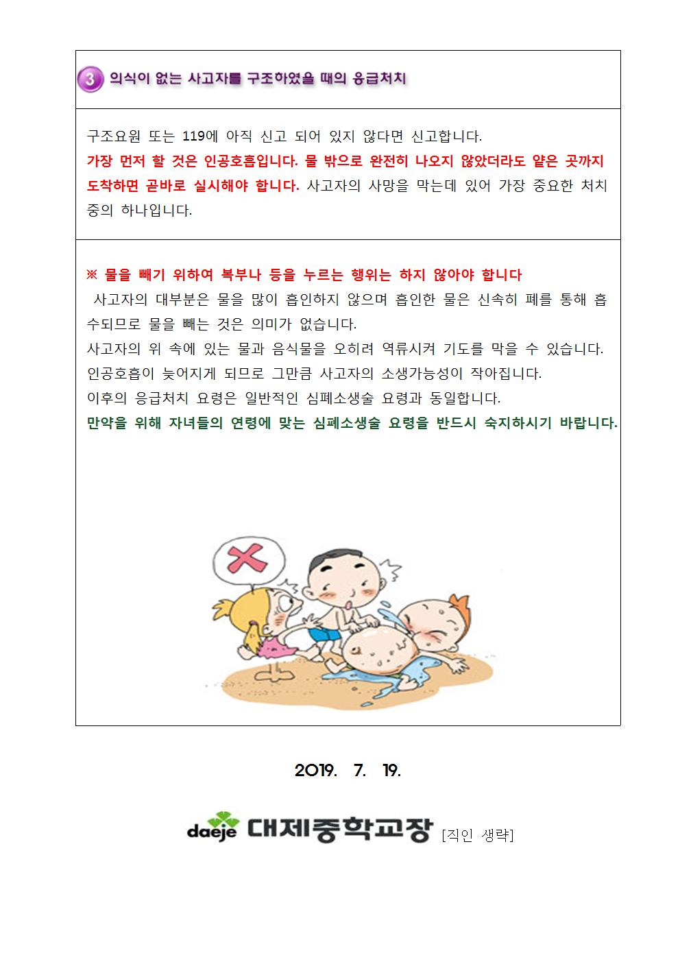 물놀이 안전교육 안내2