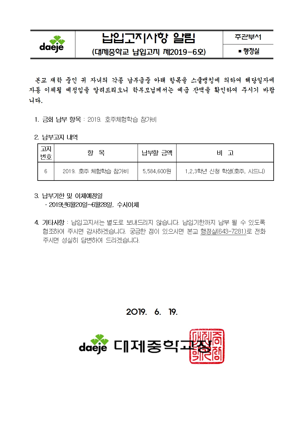 제2019-6호 스쿨뱅킹안내자료(호주체험학습)