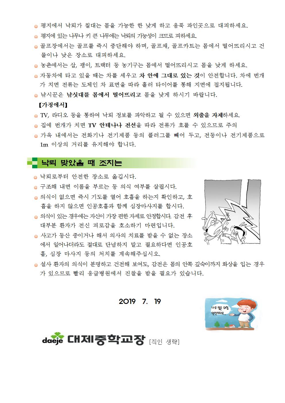 낙뢰 피해 예방 안내2