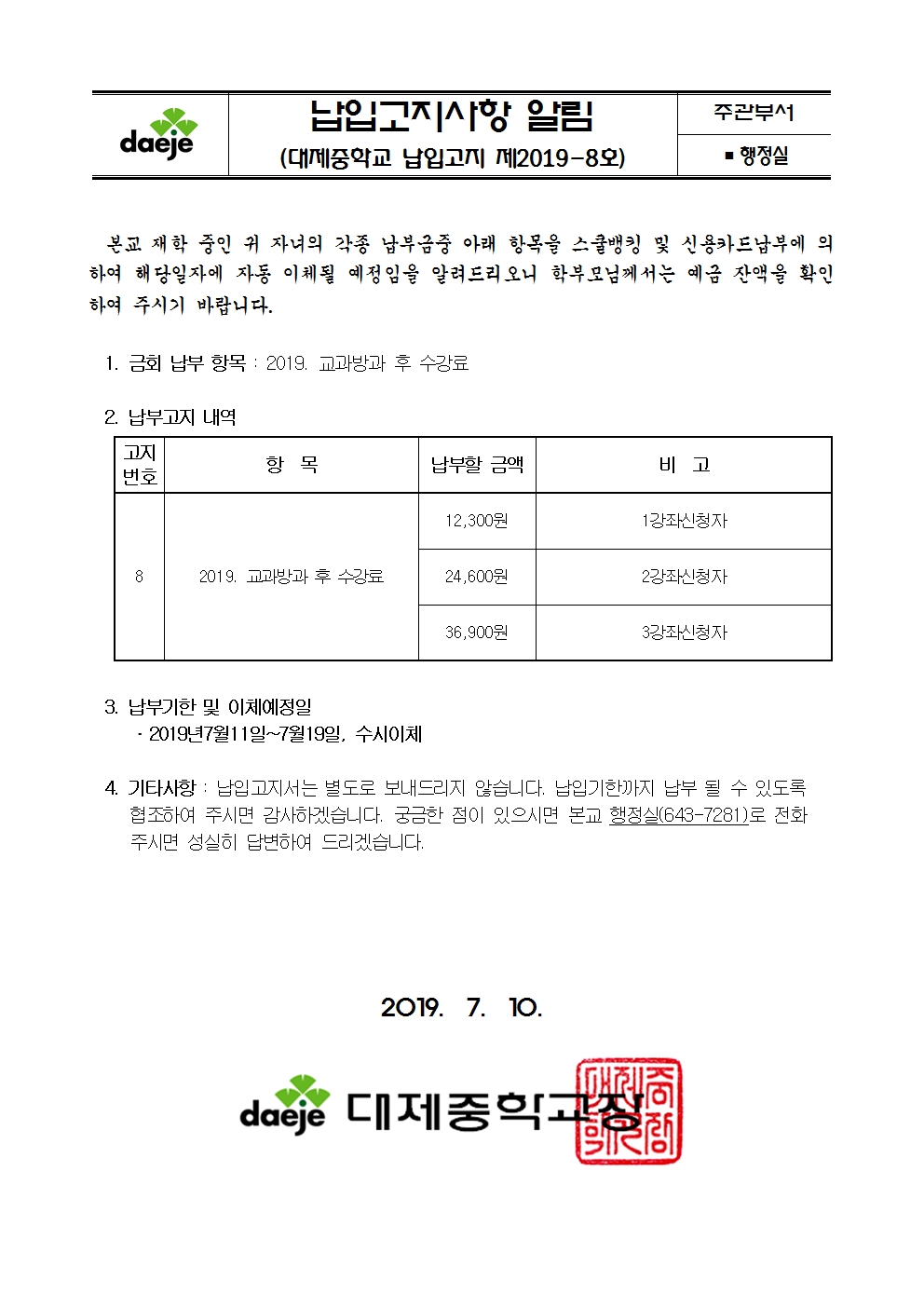 제2019-8호 스쿨뱅킹안내자료(교과방과후)001